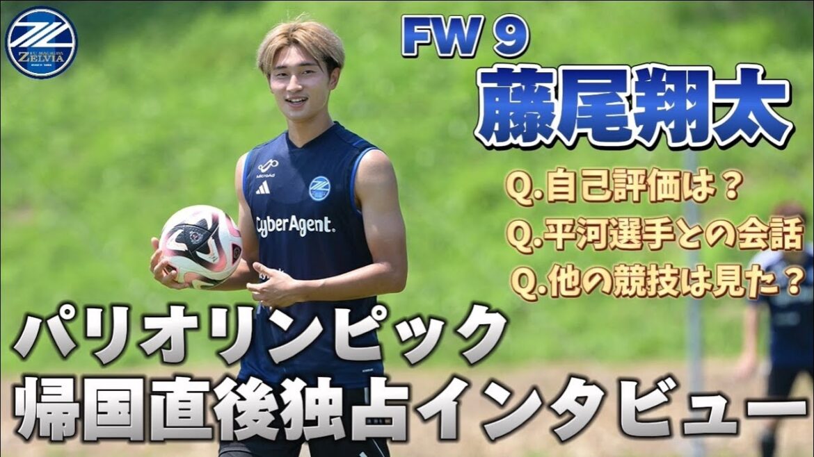 藤尾翔太選手 パリオリンピック帰国直後独占インタビュー【ショウタ、おかえり!】 藤尾翔太選手 パリオリンピック帰国直後独占インタビュー【ショウタ、おかえり!】