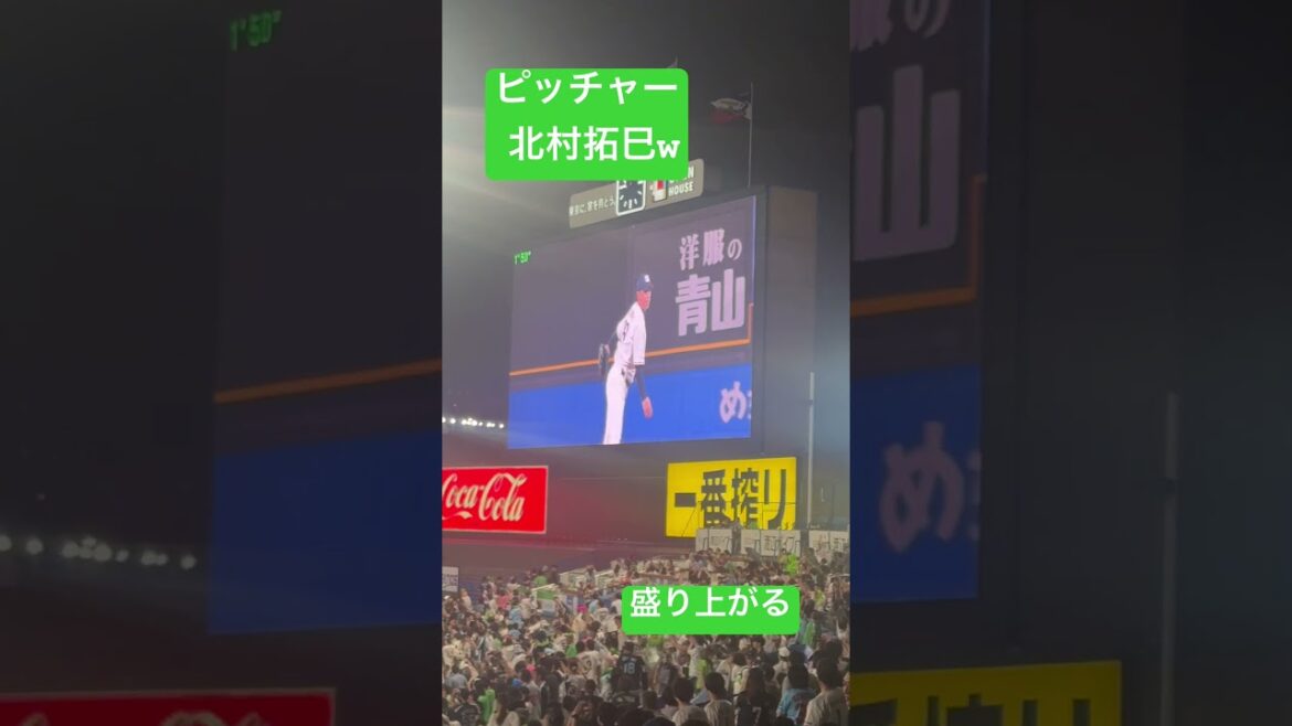 北村拓巳選手がまさかのピッチャーで登場！ライスタ盛り上がるヤクルトスワローズ