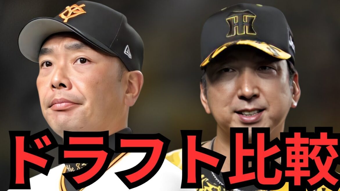 巨人のFA補強は時代遅れ⁉︎ 阪神と巨人のドラフト比較をすると驚愕の差が明らかに… 2020年以降の阪神のドラフトが凄すぎます…