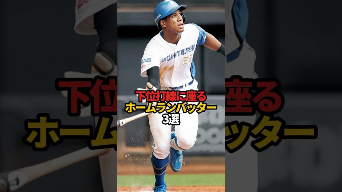 下位打線に座るホームランバッター 3選#sports #shorts #プロ野球 #野球 #やきゅスト