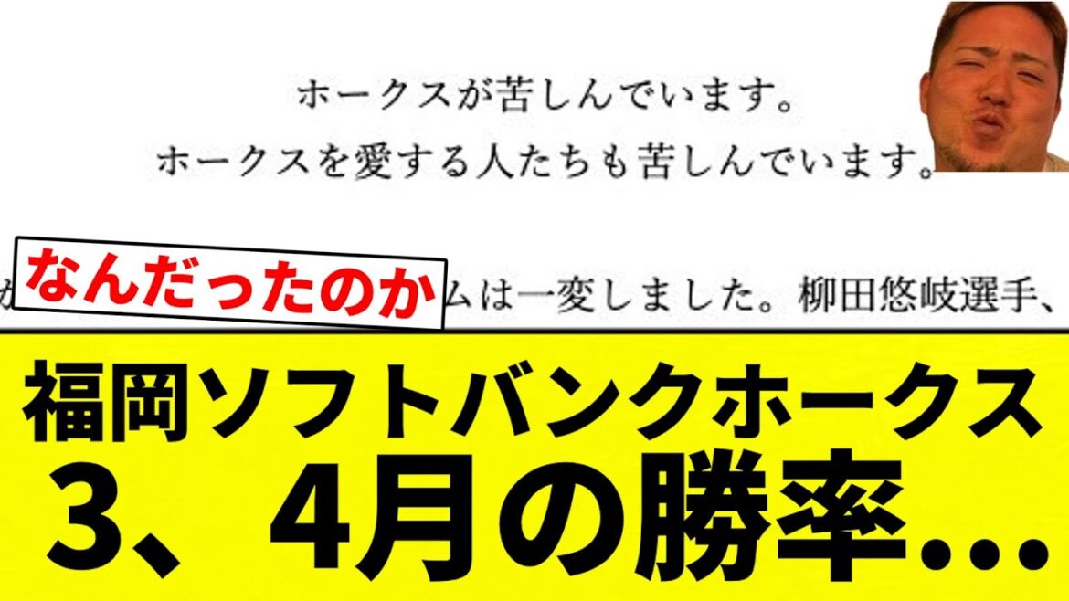 【ガッシリしてる】福岡ソフトバンクホークス 3、4月の勝率...【プロ野球反応集】【2chスレ】【なんG】