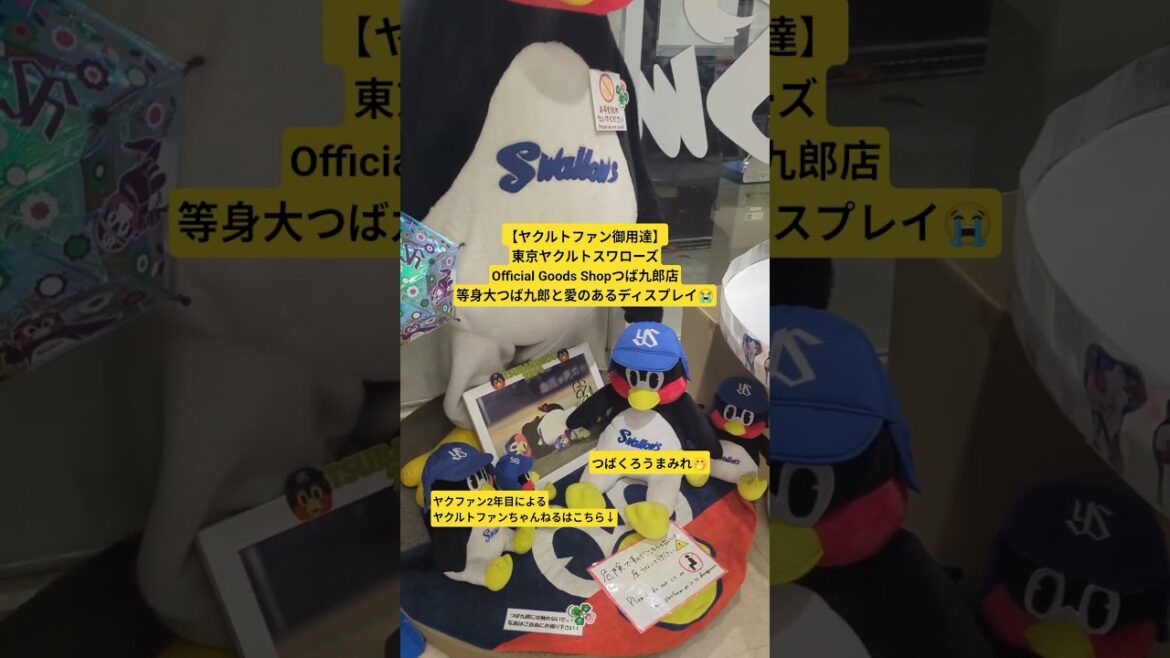 【ヤクルトファン御用達】東京ヤクルトスワローズOfficial Goods Shopつば九郎店等身大つば九郎と愛のあるディスプレイ😭 #ヤクルト #スワローズ #神宮球場 #村上宗隆 #つば九郎