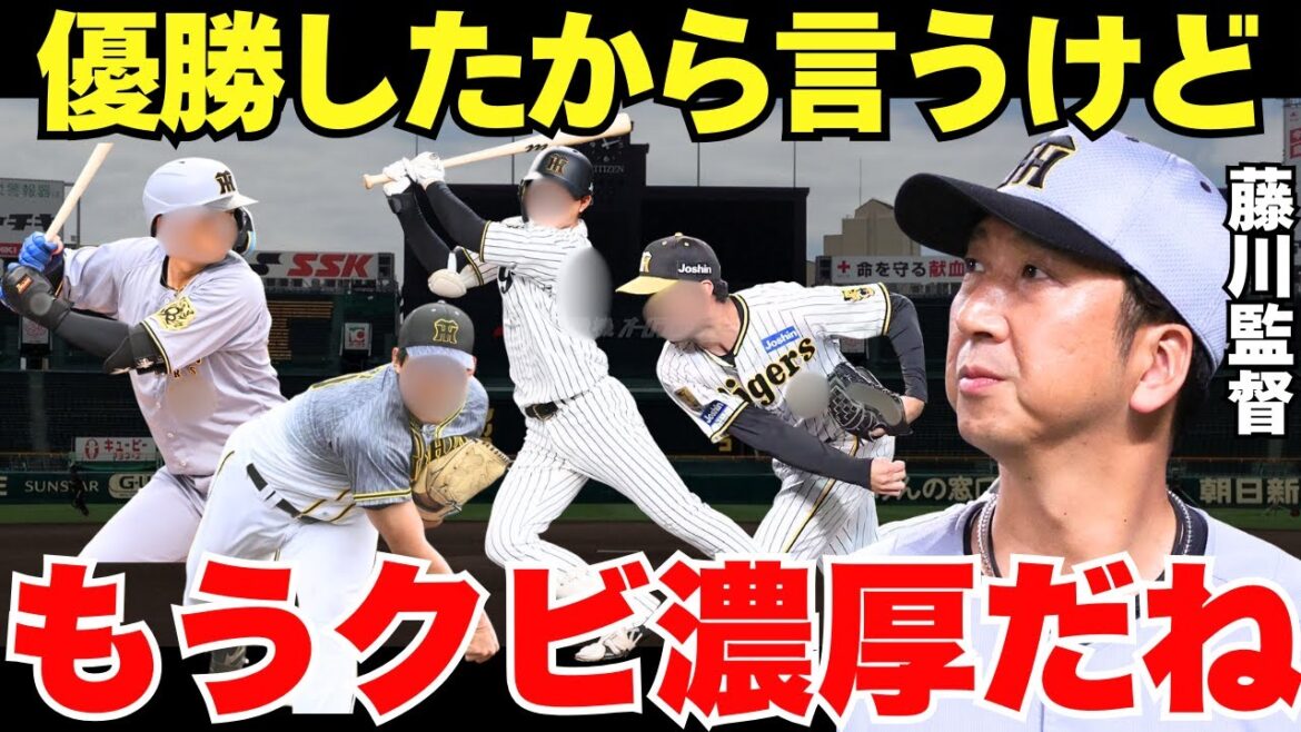 藤川監督「正直、厳しいね」圧倒的な強さで優勝した阪神だからこそ崖っぷちに立たされている期待の選手たち
