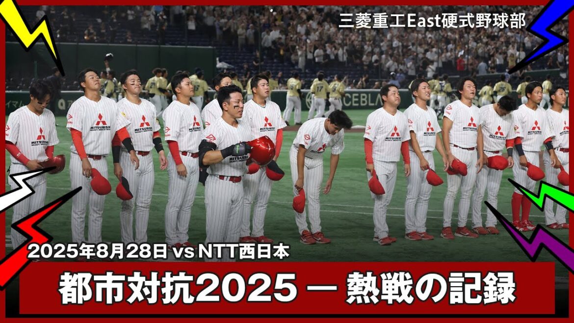 【都市対抗2025】応援してくださった皆様へ|三菱重工East硬式野球部 【都市対抗2025】応援してくださった皆様へ|三菱重工East硬式野球部