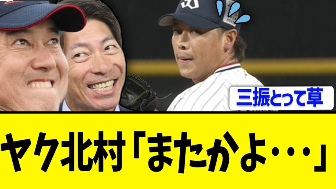 原＆高津「やれ」北村拓己「はい」