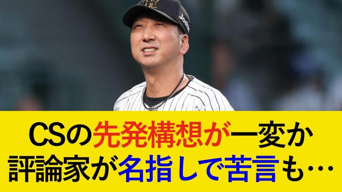 評論家が2選手に苦言...。完封大竹はCSで先発のチャンスも？【阪神タイガース】