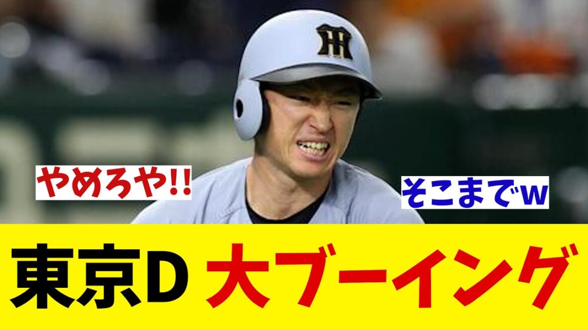 巨人–阪神戦で阪神ファンが大ブーイング！！！【野球情報】【2ch 5ch】【なんJ なんG反応】【野球スレ】