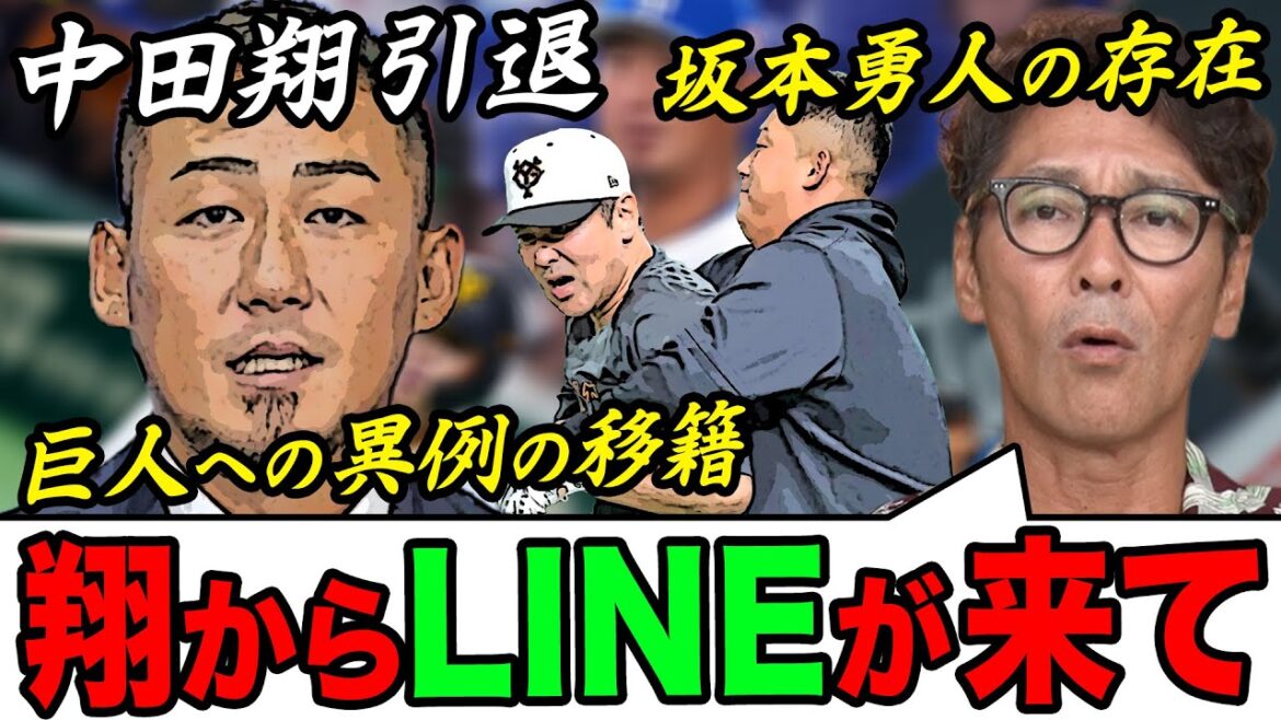 【中田翔引退】巨人へ異例の移籍…コーチ時代一緒に戦った中田選手引退についての想い/巨人ベテラン勢との食事会/先輩後輩に対しての人物像/ 【中田翔引退】巨人へ異例の移籍…コーチ時代一緒に戦った中田選手引退についての想い/巨人ベテラン勢との食事会/先輩後輩に対しての人物像/