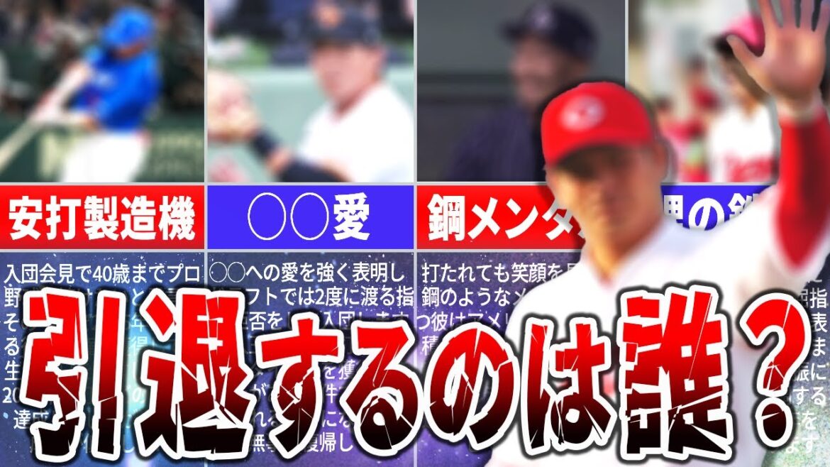 【現役ラストイヤー？】2025年に引退する可能性が高いベテラン選手5人を解説