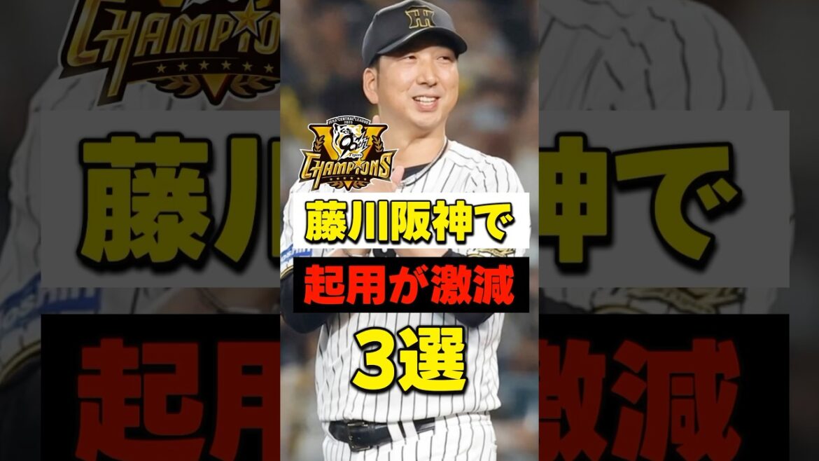 【悲報】優勝阪神で、起用が激減した選手3選 #tigers #プロ野球