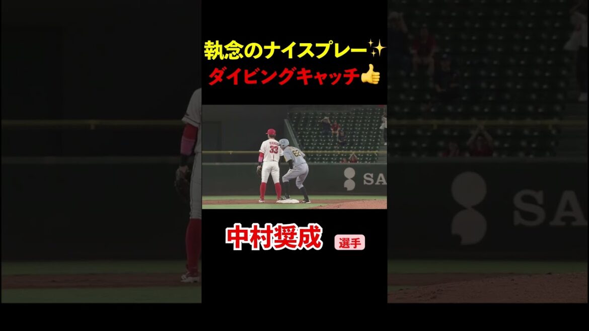執念のナイスプレー #carp #広島東洋カープ #カープ #プロ野球 #中村奨成