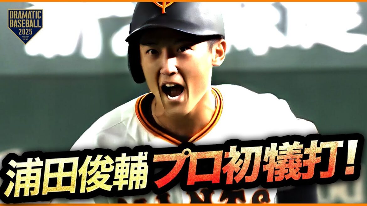 緊急昇格"浦田俊輔"プロ初犠打成功！