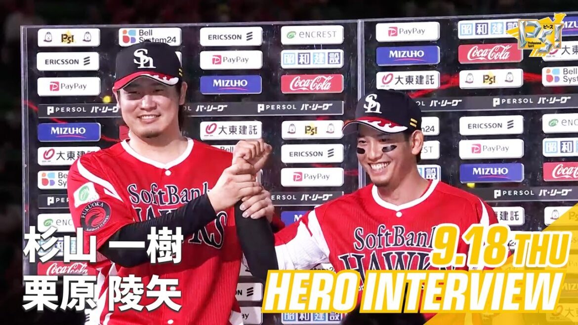 【きょうのヒーロー】杉山一樹投手 栗原陵矢選手｜9月18日vs北海道日本ハム