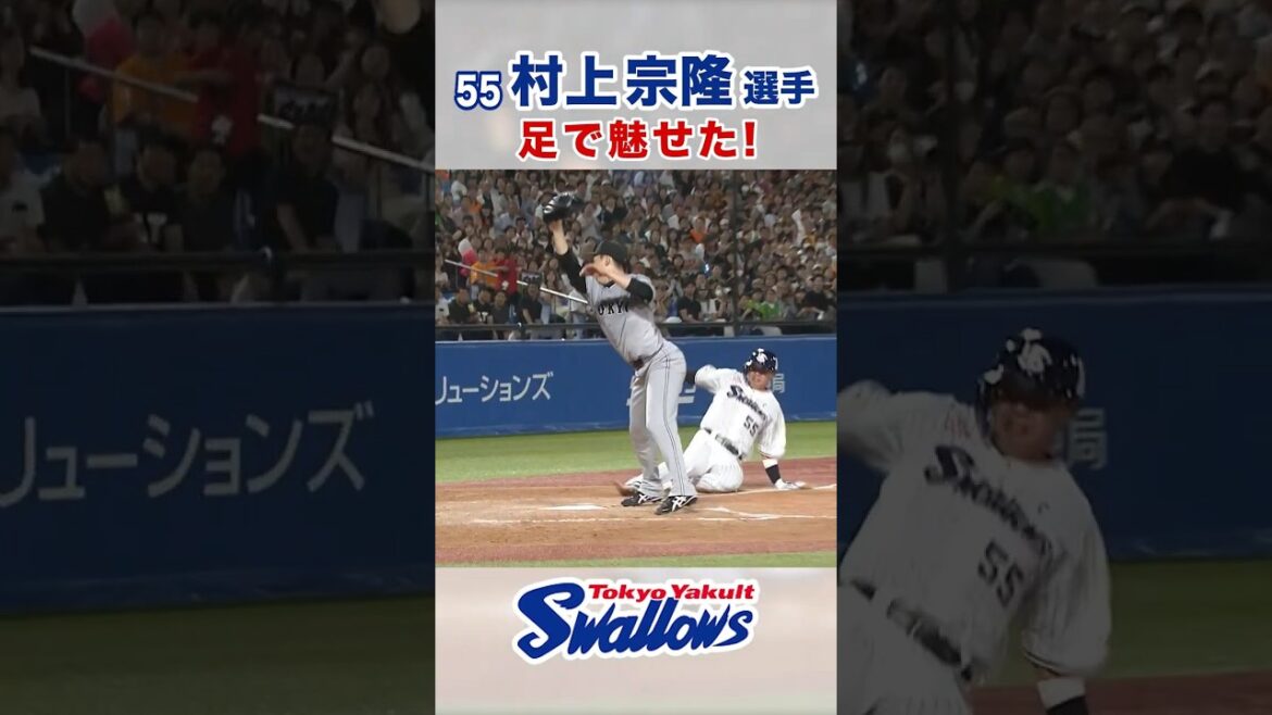 村上宗隆選手 足で魅せた！ #swallows #村上宗隆 #shorts