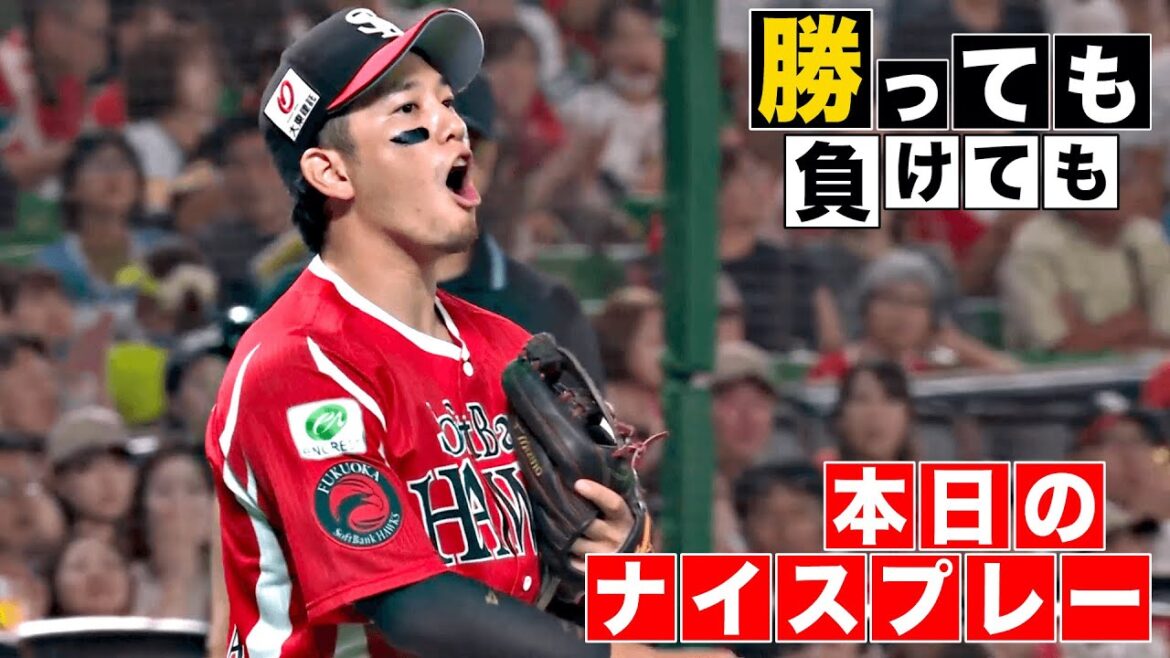 【勝っても】本日のナイスプレー【負けても】(2025年9月18日)
