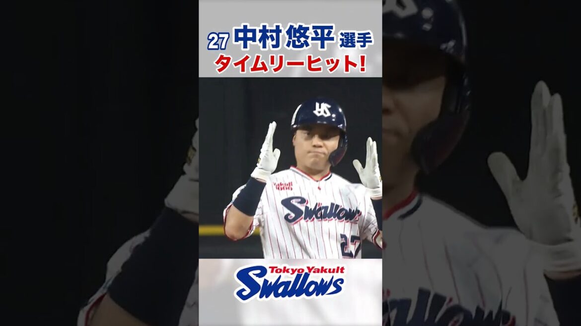 中村悠平選手 タイムリーヒット！ #swallows #中村悠平 #shorts