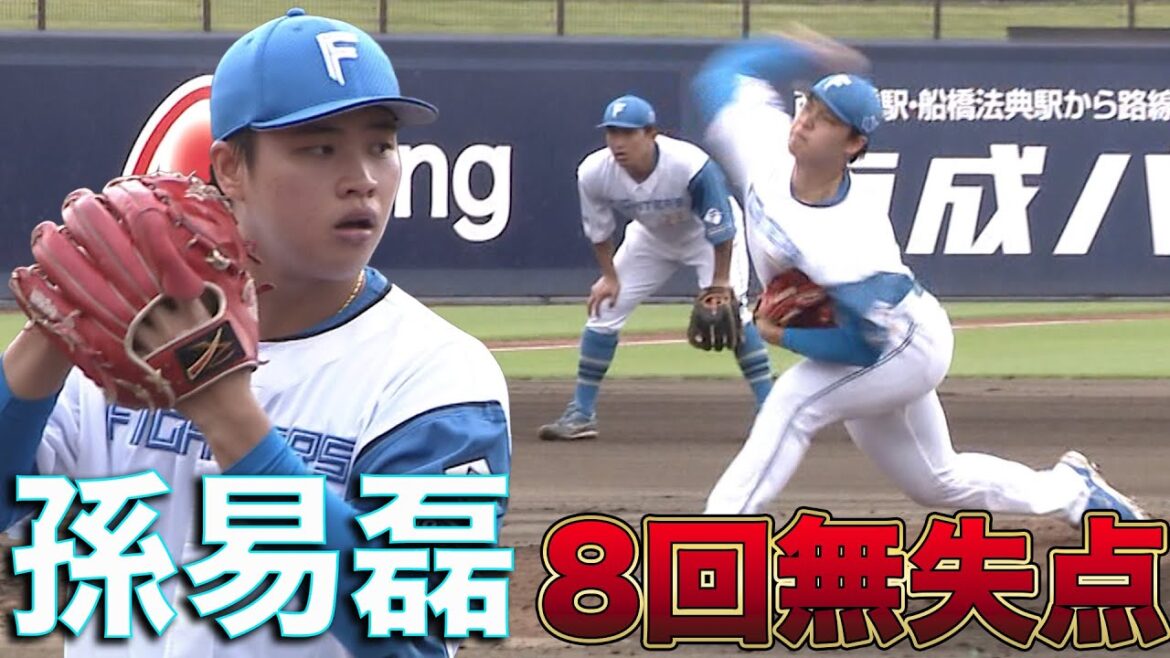 先発・孫 易磊、8回無失点!マルティネス、先制ホームラン!9/12 北海道日本ハム vs 楽天~ファーム~ハイライト『GAORAプロ野球中継~ファーム~』(北海道日本ハムファイターズ) 先発・孫 易磊、8回無失点!マルティネス、先制ホームラン!9/12 北海道日本ハム vs 楽天~ファーム~ハイライト『GAORAプロ野球中継~ファーム~』(北海道日本ハムファイターズ)