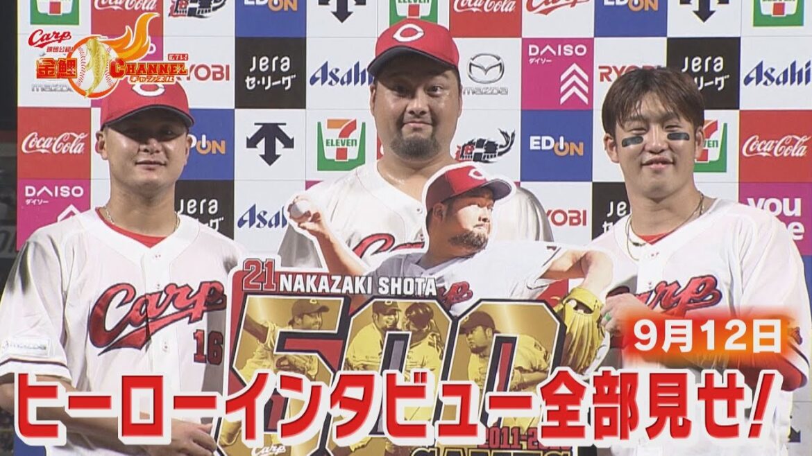 【全部見せ】ヒーローインタビュー【祝中崎500登板】