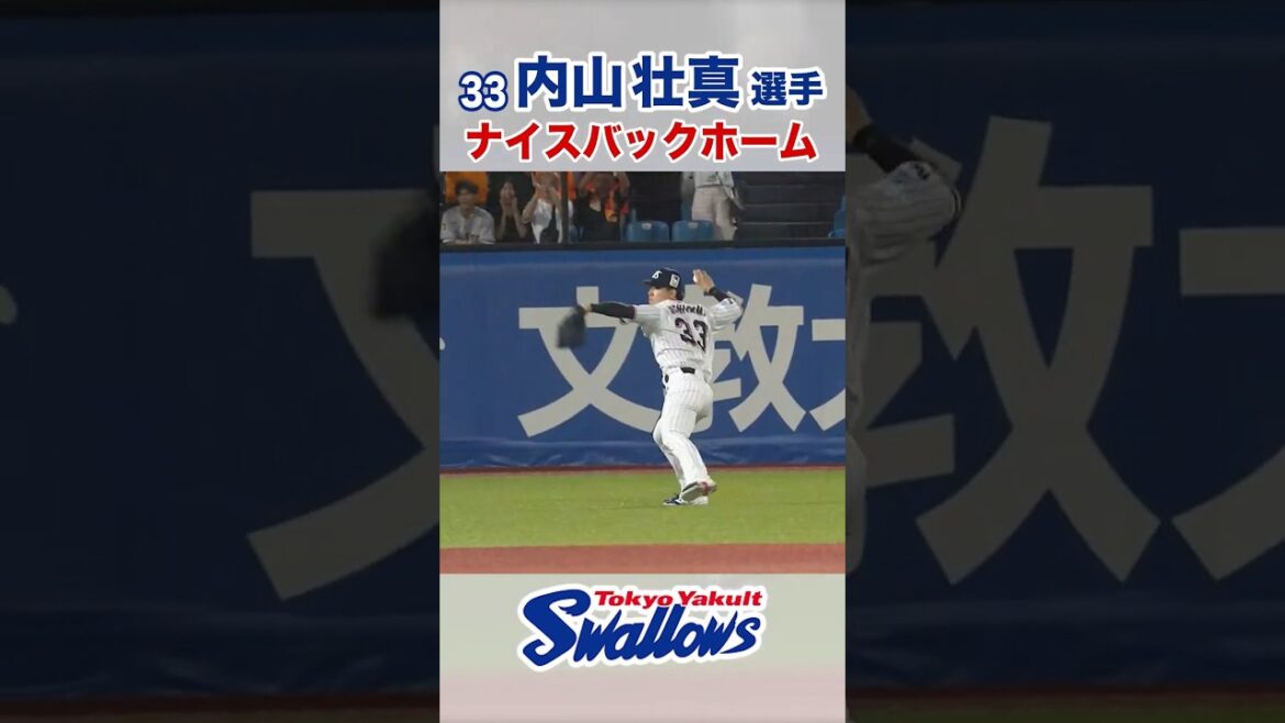 Tokyo-Yakult-Swallows: 内山壮真選手 ナイスバックホーム #swallows #内山壮真 #shorts 内山壮真選手 ナイスバックホーム #swallows #内山壮真 #shorts