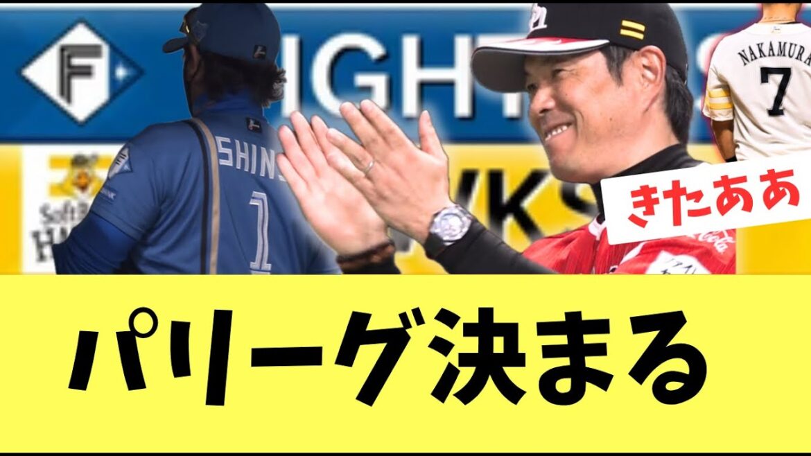 【首位攻防戦】ソフトバンクホークスが日ハムに逆転勝利しマジックが7に！