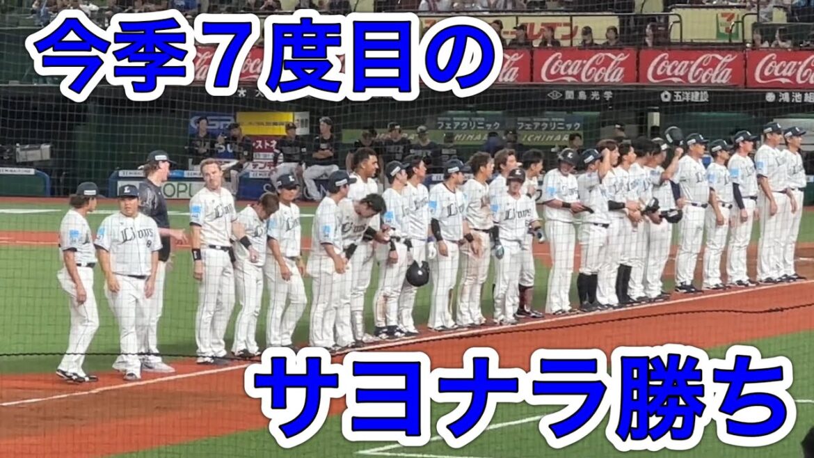 ライオンズ 今季7度目サヨナラ勝ち 歓喜の瞬間！➡︎レオは6シーズンぶりのバク転1000回達成！【西武2-1オリックス】2025/9/18