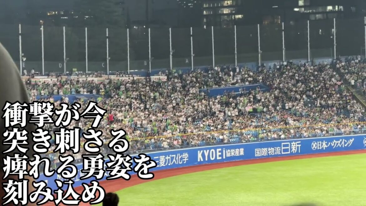 【東京ヤクルト】濱田太貴応援歌2025/9/17/読売ジャイアンツ戦
