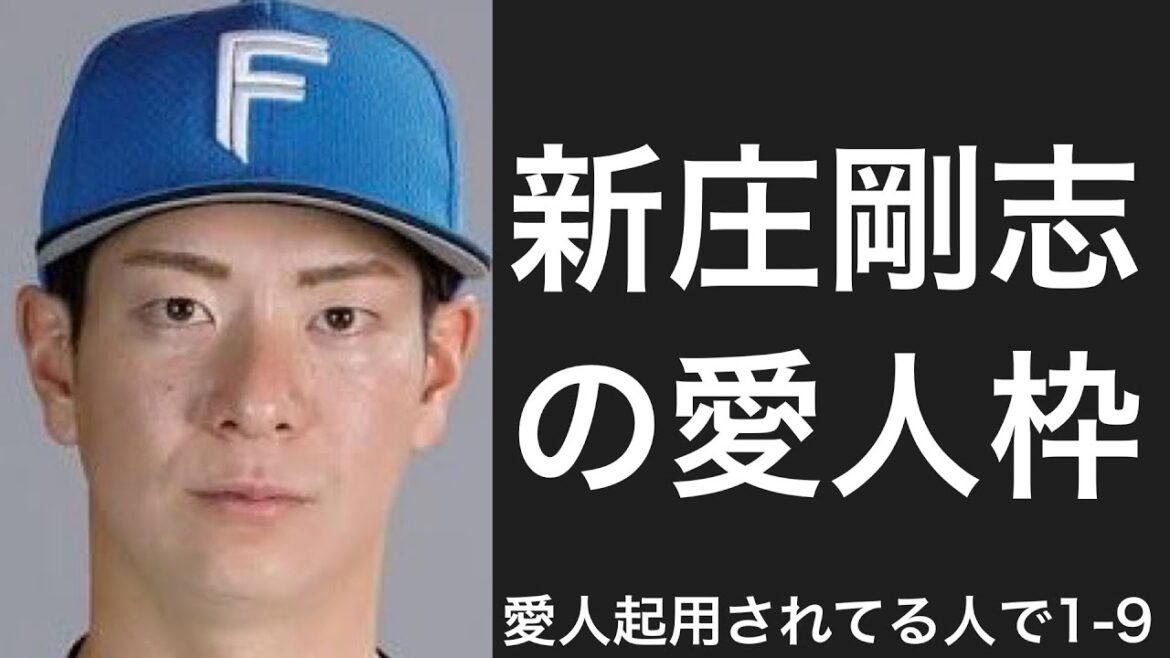 今シーズン監督に愛人起用されている選手で1-9