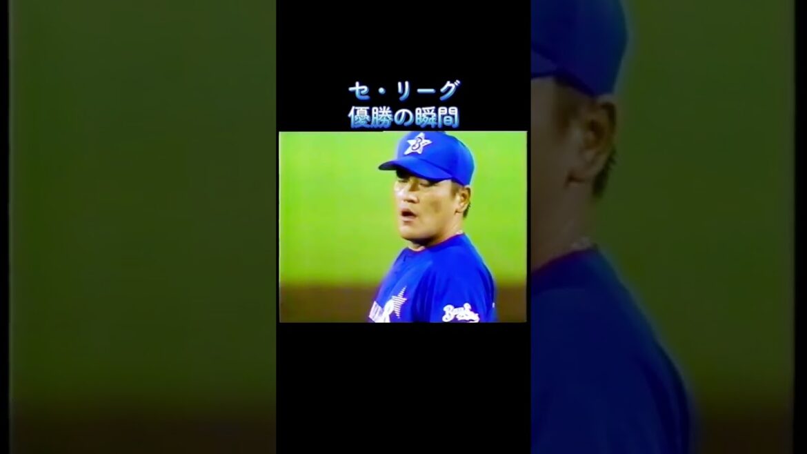 横浜DeNAベイスターズ リーグ優勝の瞬間 #野球 #横浜ベイスターズ  #ベイスターズ #ベイスターズ好きと繋がりたい