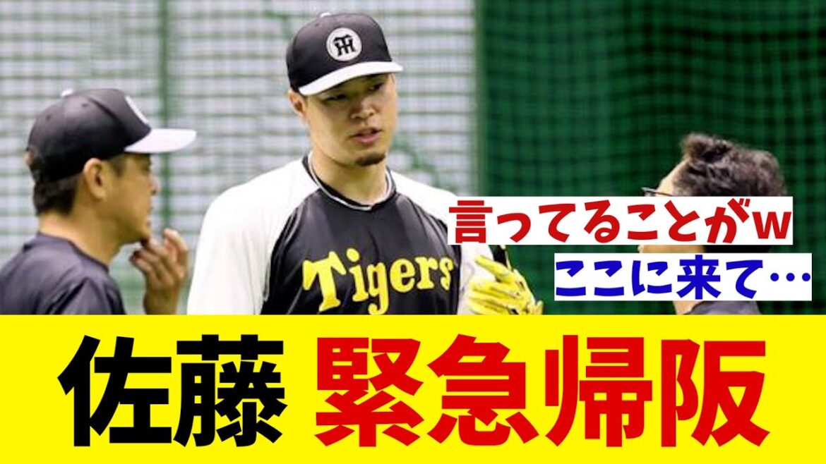 阪神・佐藤輝明　緊急帰阪していた・・・【野球情報】【2ch 5ch】【なんJ なんG反応】【野球スレ】