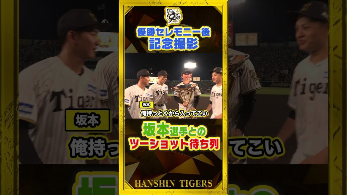 【記念撮影④】優勝セレモニー後にみんなで📷！アイドルなみの大人気！#坂本誠志郎 ファンクラブ発足！？みんな順番に２ショット！#shorts