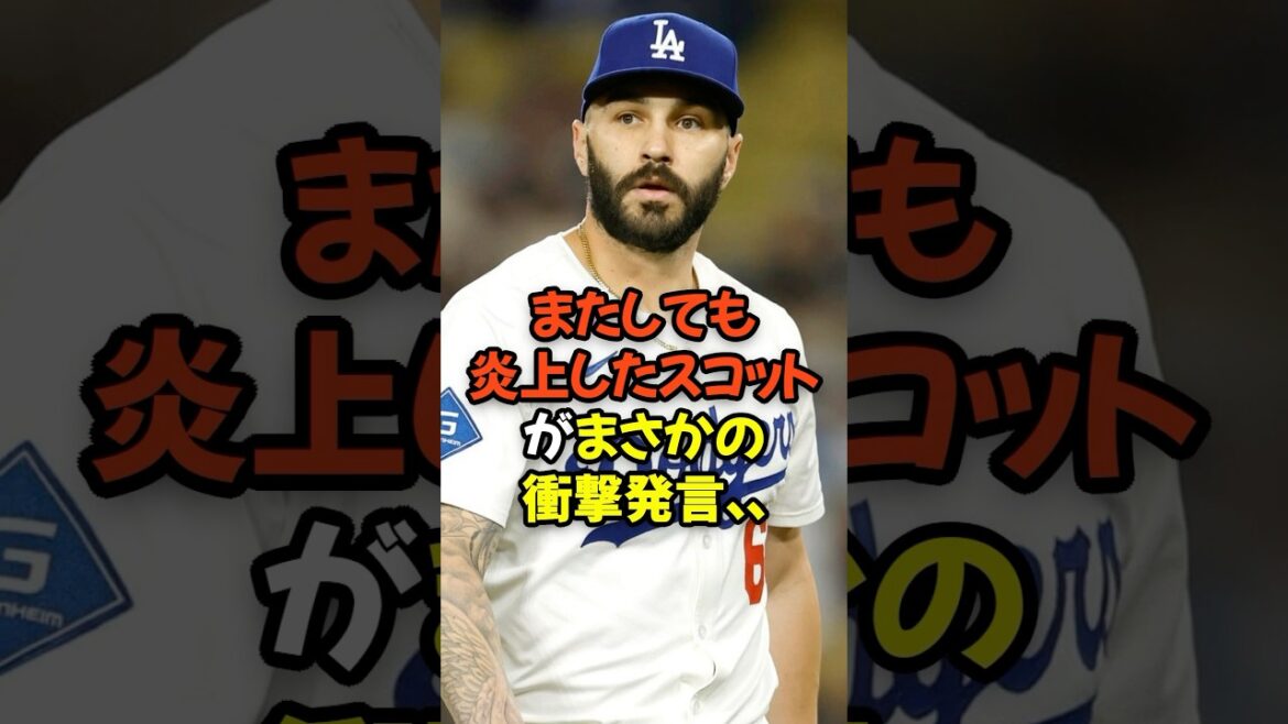 またしても炎上したスコットがまさかの衝撃発言...