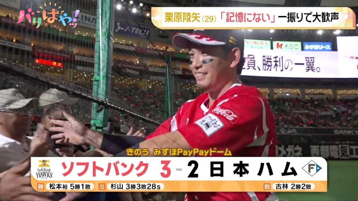 【ホークス情報】起死回生!栗原陵矢の一発から直接対決を逆転で制し優勝へ前進!(2025/9/19) 【ホークス情報】起死回生!栗原陵矢の一発から直接対決を逆転で制し優勝へ前進!(2025/9/19)