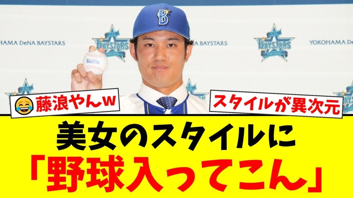 DeNA戦の表彰式に登場した女優・山崎紘菜さんの異次元スタイルにファン騒然！「フランス人形みたい」と絶賛の嵐も、なぜか「藤浪に似てる」の声が殺到する事態にwww【プロ野球ファンの反応】