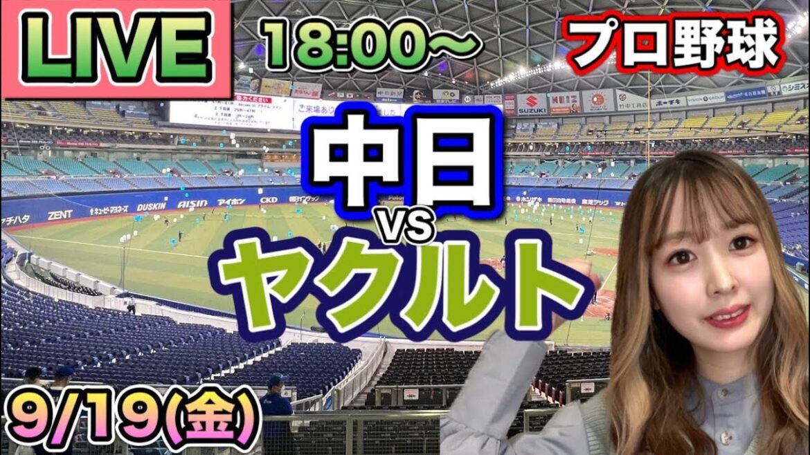 【中田翔 引退試合】中日ドラゴンズ vs ヤクルトスワローズ⚾25/9/19