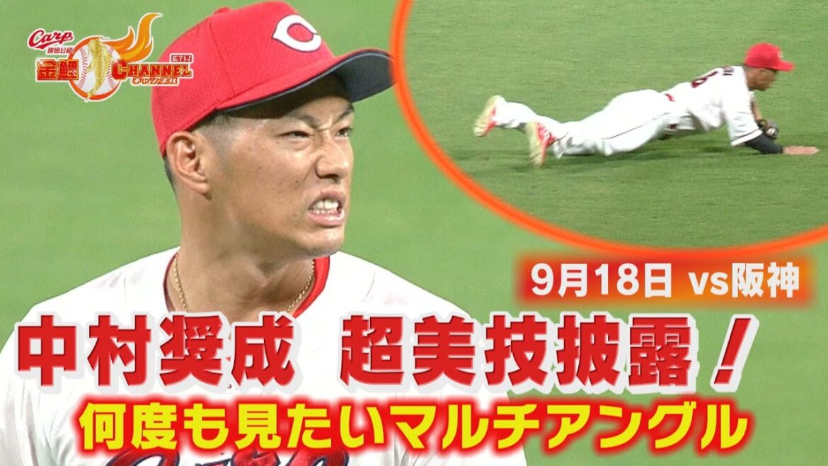 【マルチアングル】中村奨成 超美技披露！