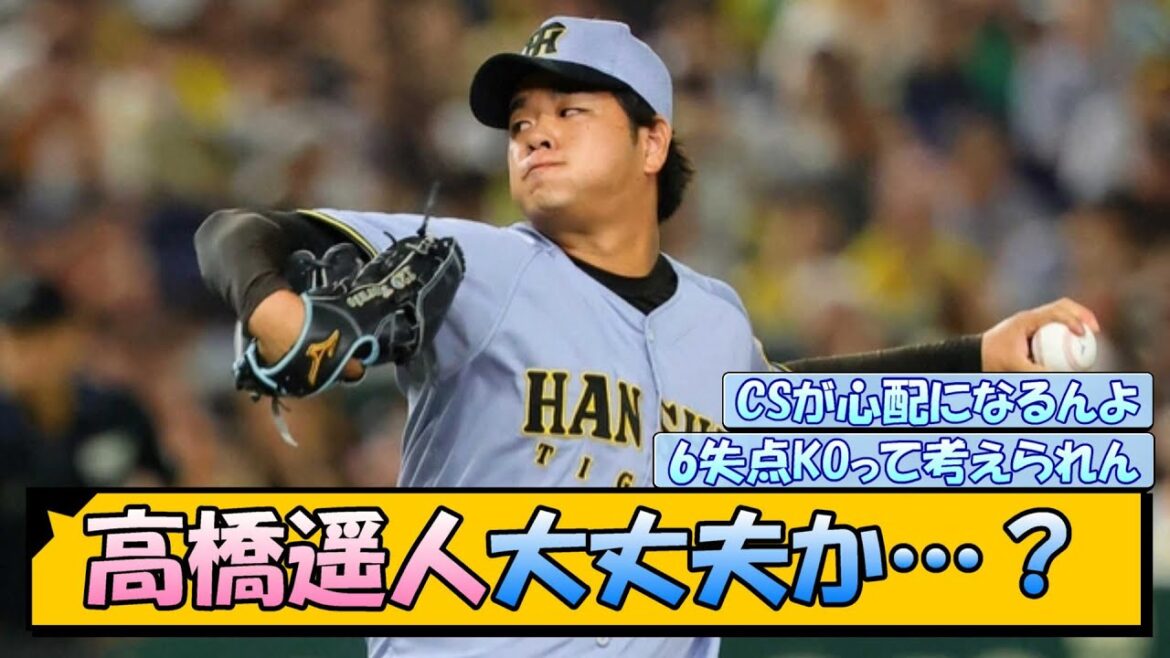 【阪神】高橋遥人大丈夫か…？