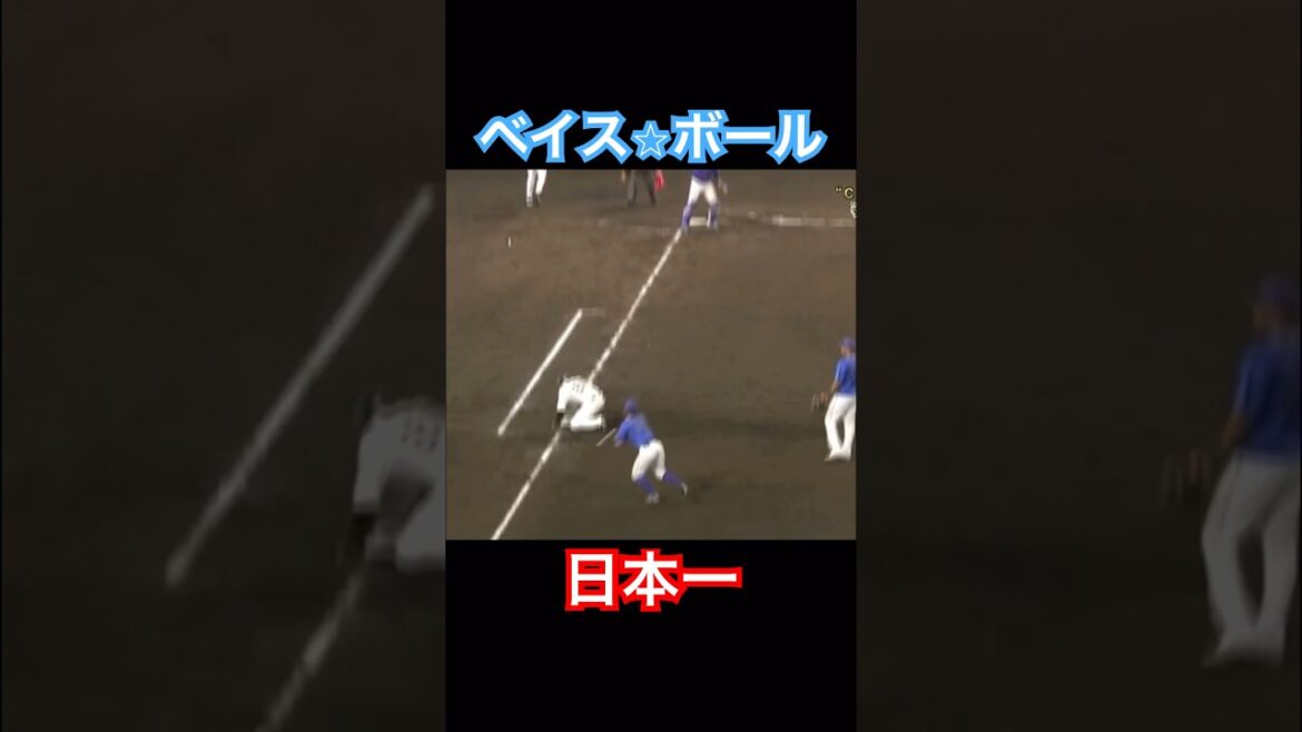 ベイスボール炸裂。 #阪神タイガース #横浜denaベイスターズ #ベイスボール #shorts