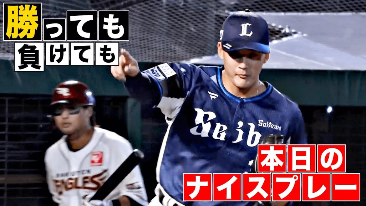 【勝っても】本日のナイスプレー【負けても】(2025年9月19日)