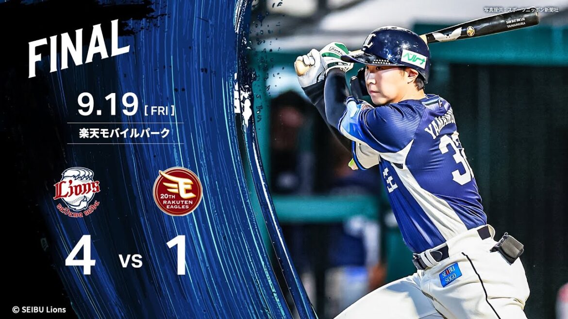 【終盤に勝ち越し！セデーニョ選手は4試合連続本塁打！】埼玉西武ライオンズVS東北楽天ゴールデンイーグルス戦ハイライト【2025/9/19】