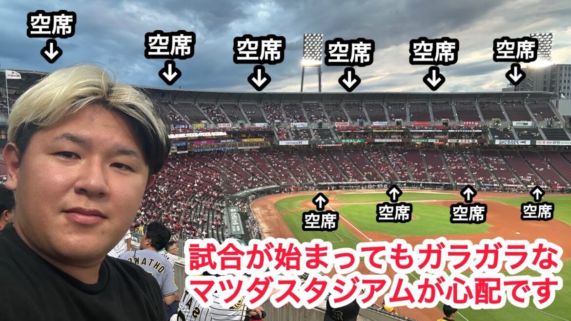 【広島最終戦】試合が始まっても埋まらないマツダスタジアムが心配です 【広島最終戦】試合が始まっても埋まらないマツダスタジアムが心配です