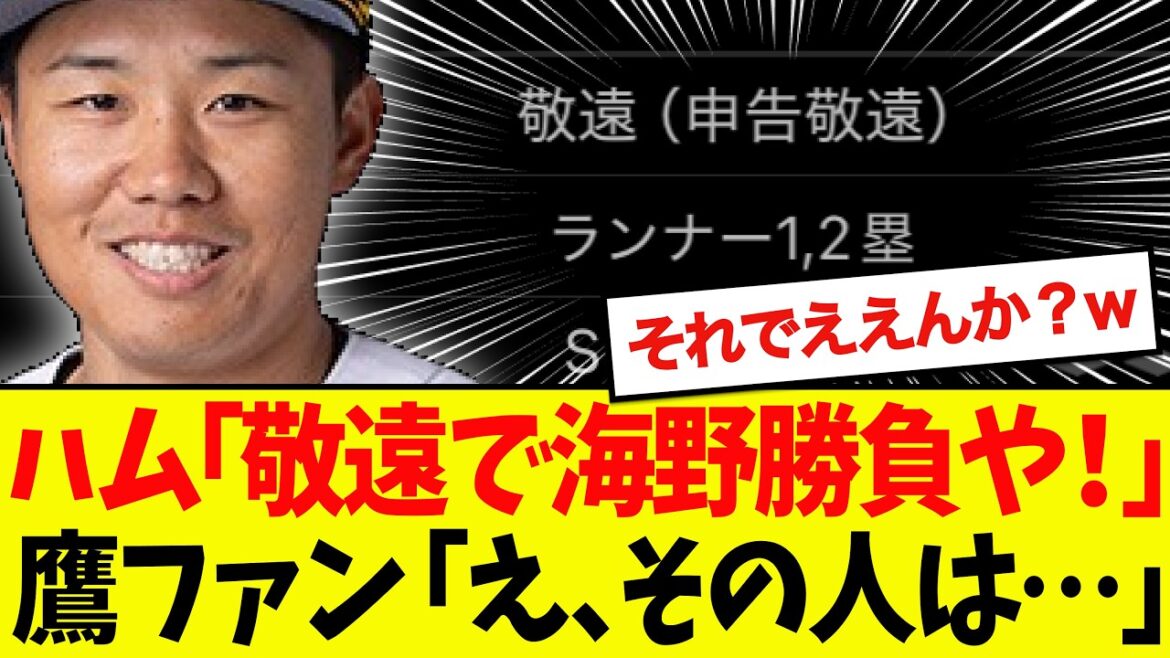 【ほんま草】敬遠海野勝負に対する、ホークスファンの反応wwwwwww