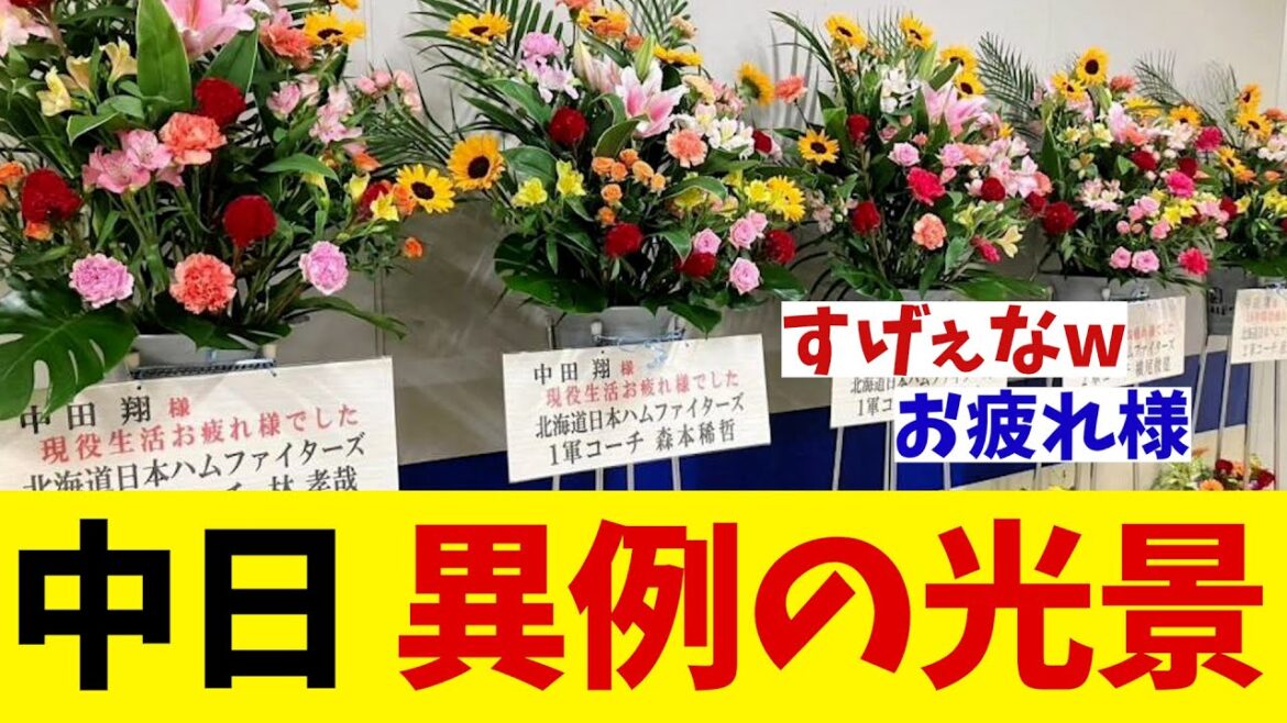 中日　異例の光景！！！【野球情報】【2ch 5ch】【なんJ なんG反応】【野球スレ】