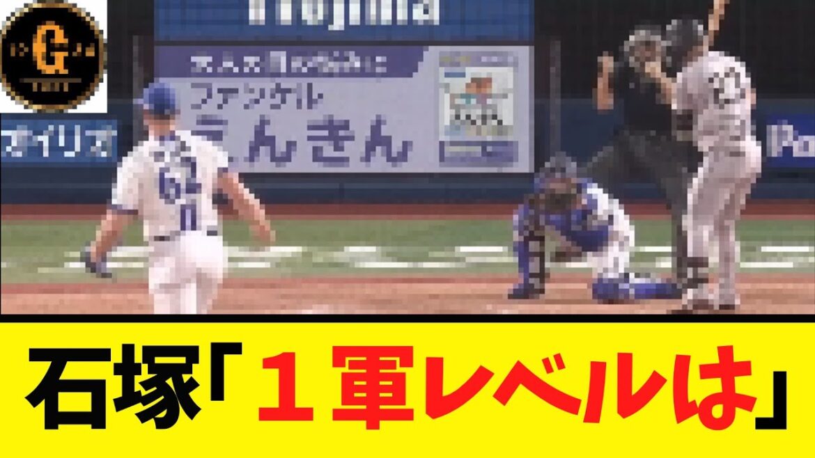 【石塚裕惺】１軍デビューを振り返る！