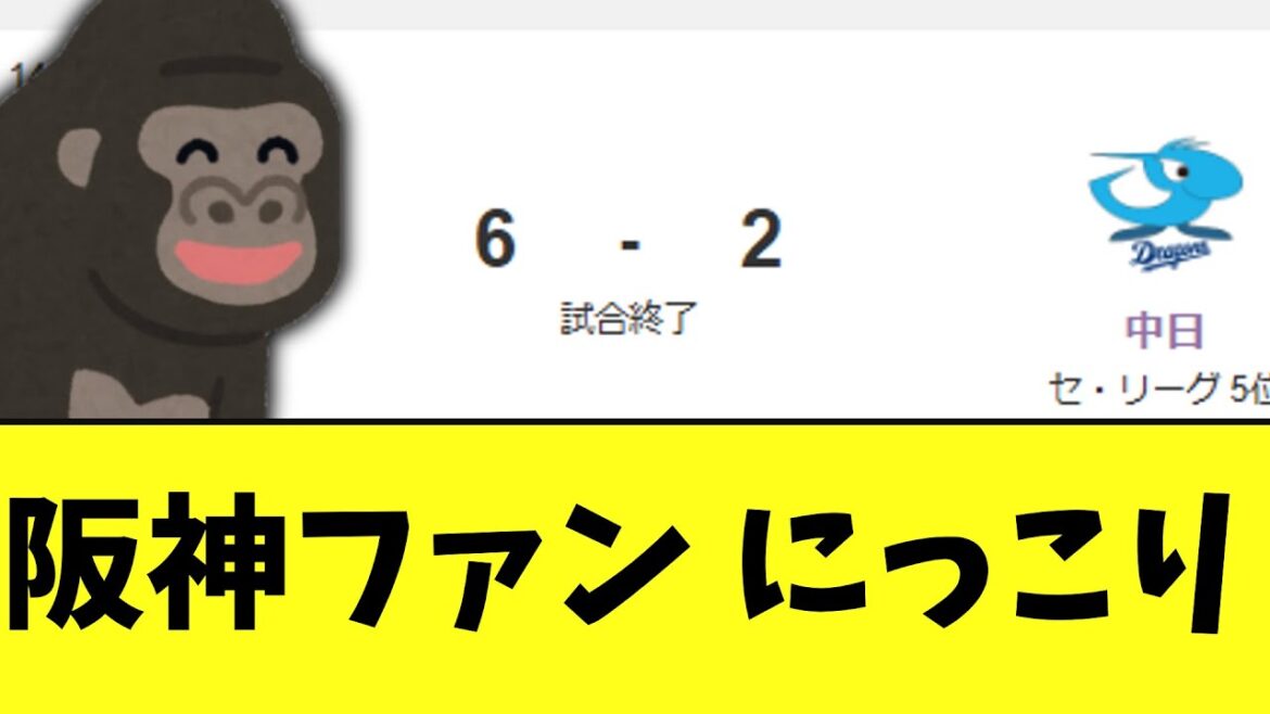 阪神　久しぶりに素晴らしい勝ち  阪神6－2中日