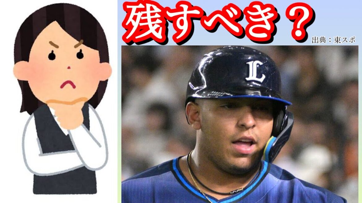 【西武】セデーニョの去就が悩ましい件について