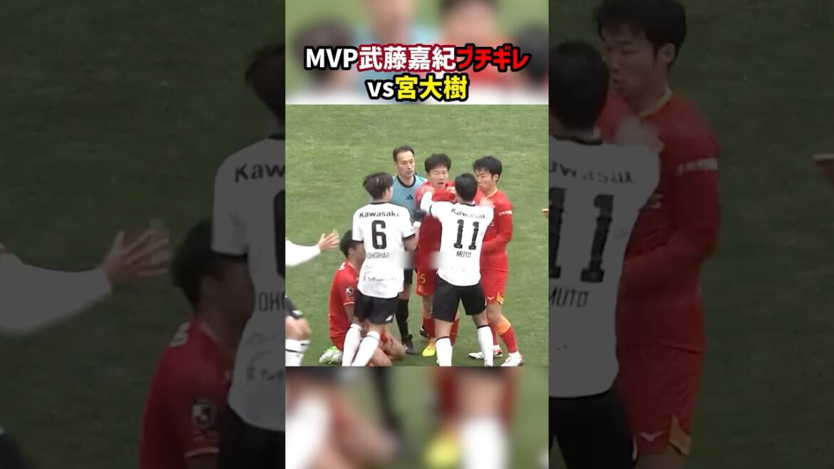 あの武藤嘉紀が激怒！！何が起きた！？ #shorts #ヴィッセル神戸 #名古屋グランパス #レッドカード #Jリーグ #サッカー