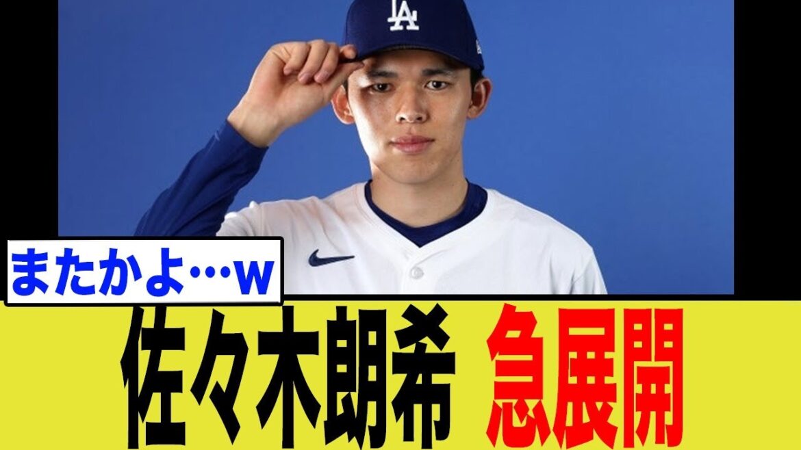 佐々木朗希、まさかの事態にwwww 佐々木朗希、まさかの事態にwwww