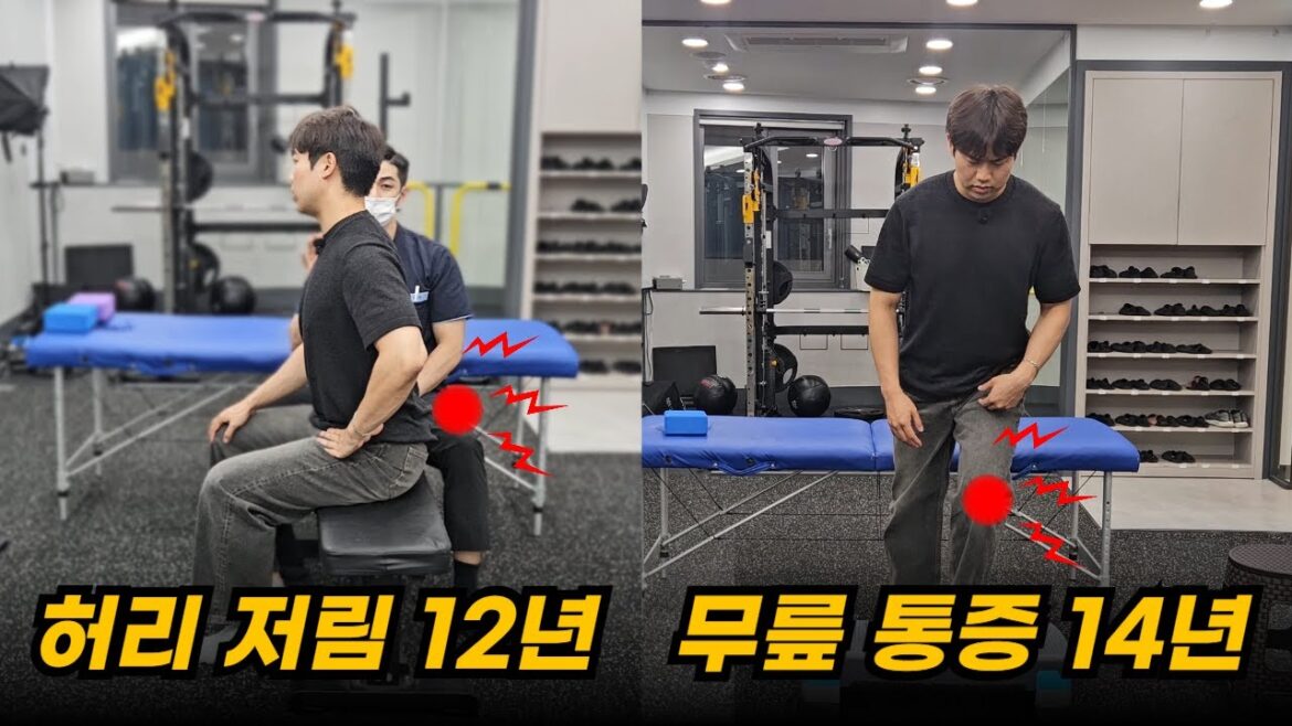 [허리, 무릎 재활] 10년 간 병원 치료를 받았지만 효과가 없는 환자. 허리 재활 비밀 모두 공개합니다
