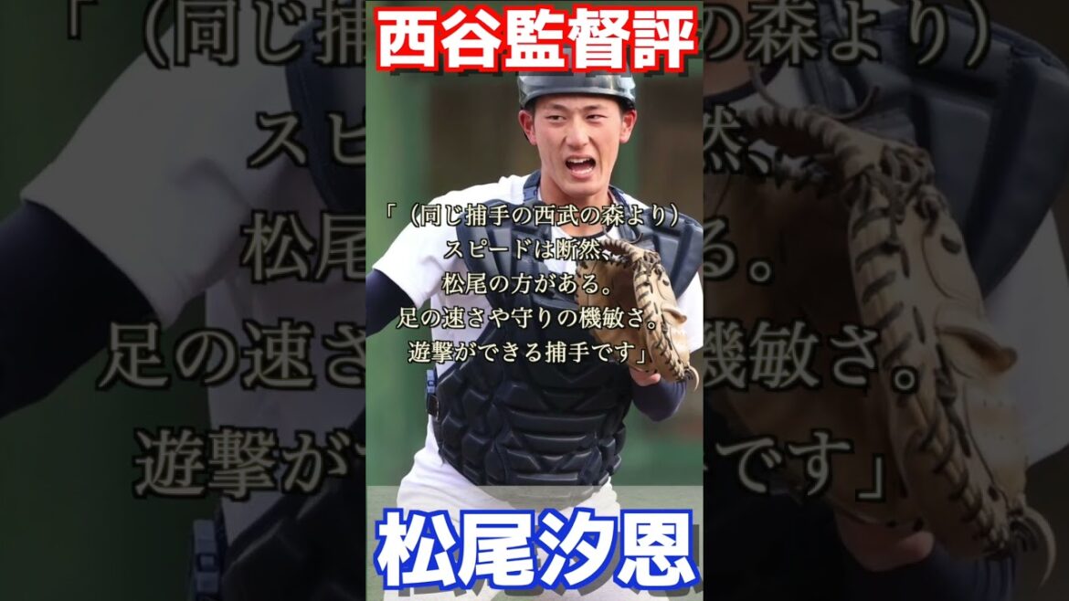 【大阪桐蔭】西谷監督の選手評【高校野球】