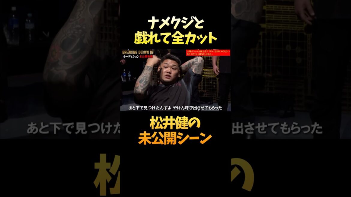 松井健がナメクジと戯れて全カットされた未公開シーン #shorts 松井健がナメクジと戯れて全カットされた未公開シーン #shorts